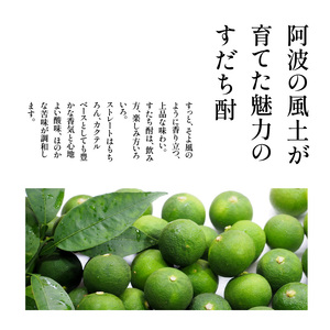 焼酎 すだち酎 徳島 すだち 720ml×6本 セット 【共通返礼品】