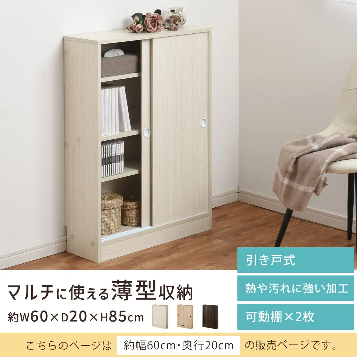 【完成品でお届け】カウンター下収納〔幅60cm・奥行20cm〕（ホワイト）カウンター 下 収納 幅60cm カウンター下収納 引き戸 薄型 おしゃれ キッチン カウンター下 本棚 スリム 食器棚 KKANRA945041-0-WH