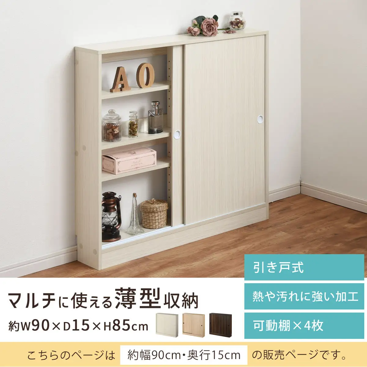 【完成品＋設置付き】カウンター下収納〔幅90cm・奥行15cm〕（オーク）カウンター 下 収納 幅90cm カウンター下収納 引き戸 薄型 おしゃれ キッチン カウンター下 本棚 スリム 食器棚 KKONRA945043-0-OAK