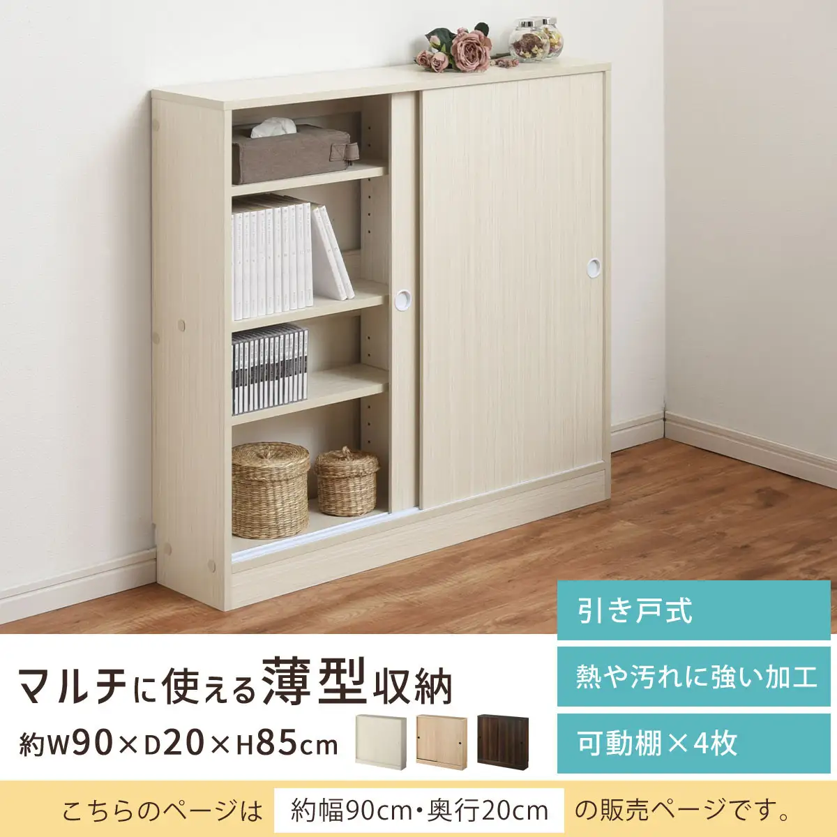 【完成品でお届け】カウンター下収納〔幅90cm・奥行20cm〕（ウォールナット）カウンター 下 収納 幅90cm カウンター下収納 引き戸 薄型 おしゃれ キッチン カウンター下 本棚 スリム 食器棚 KKANRA945044-0-WAL