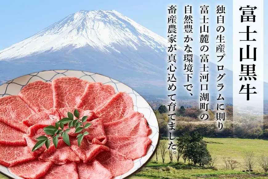 山梨県産富士山黒牛 肩ロースしゃぶしゃぶ用 550ｇ