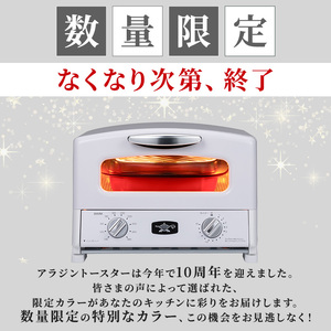 アラジン トースター グリル＆トースター限定色 白 アラジン