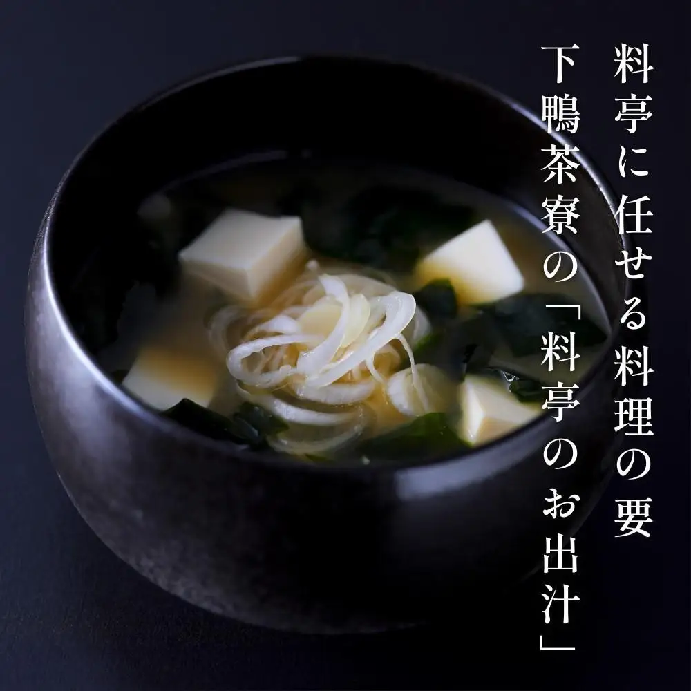 【高島屋選定品】＜下鴨茶寮＞料亭のお出汁(30包)