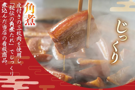 AJ609 角煮家こじま 【3回定期便】 長崎 卓袱 角煮 5個 角煮 ちまき 8個 詰合せ