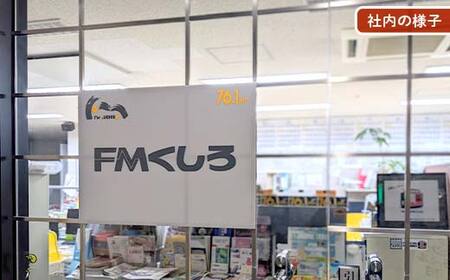 ★プロの現場でラジオ体験｜FMくしろ番組に出演＆制作＋CD渡し(15分放送）★ FMくしろ ラジオ 体験 エフエムくしろ 地元 情報 地域密着 コミュニティ 防災 北海道 釧路市 F5F-0134