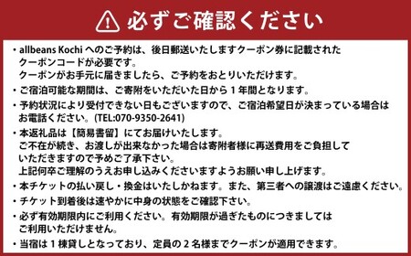 allbeans Kochi 特別宿泊招待券 宿泊 宿泊券 割引券 旅行券 クーポン券 宿泊割引券 宿泊チケット 券 チケット