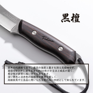 【FEDECA】ブッシュクラフトナイフプレーン黒檀 001230