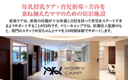 マミーキャンプ東京ベイ　産後ケア宿泊施設利用券　3万円分　【12203-0450】