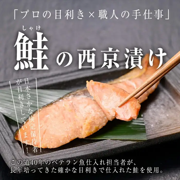 【訳あり】骨取り 鮭の西京漬け(計10枚) 西京漬け 鮭 冷凍【小迫ストアー】A908-v01