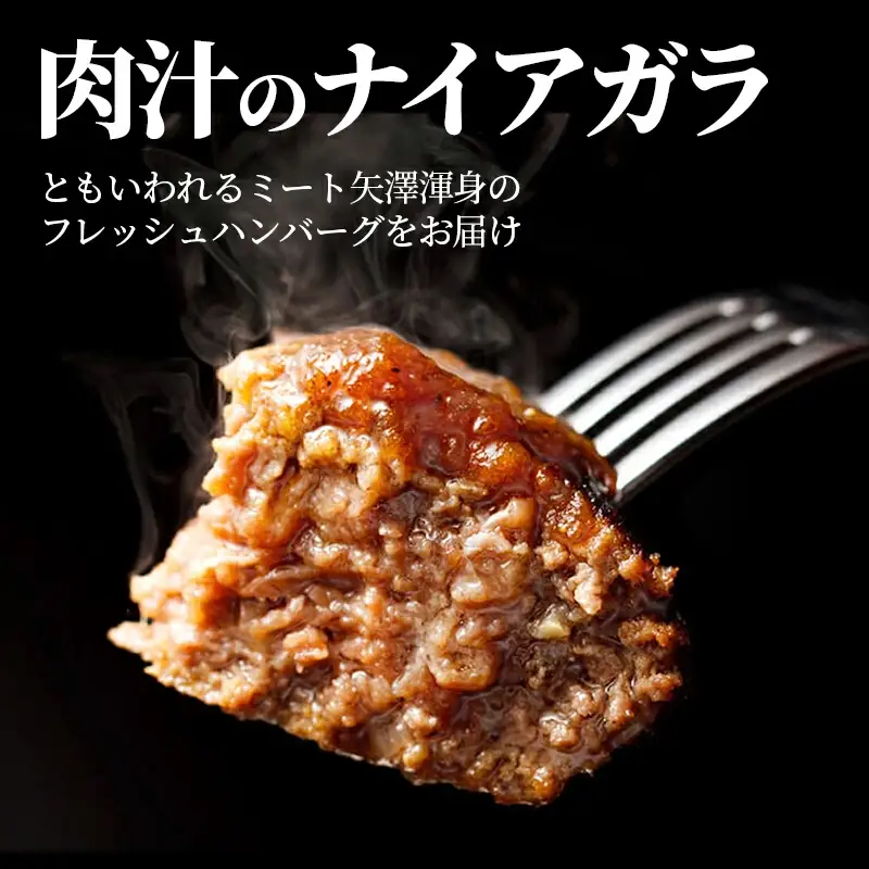【お肉好きが注目する超人気店】「ミート矢澤」の茨城県産 常陸牛100％フレッシュハンバーグ 160g×4個（ソース付き）【11月下旬より順次配送】（茨城県共通返礼品・常陸牛使用）ハンバーグ 惣菜 黒毛和牛 牛肉100% 専門店 肉汁 牛肉 肉 和牛 ひたちぎゅう 常陸牛 ブランド和牛 国産 手ごね 手作り お弁当 おかず 簡単調理 高級 こだわり 贈り物 ギフト お取り寄せ 人気【価格改定】