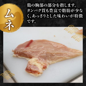 やまがた地鶏 「ムネ肉とササミ肉」セット 060-019