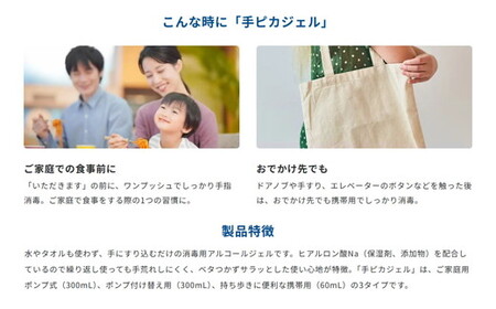 手ピカジェル 60mL×8個(携帯 携帯用 アルコール 手指消毒 消毒液 消毒 除菌 ジェル 衛生 ウイルス 対策 防災 日用品 保存 便利 感染予防 指定医薬部外品)【002321】