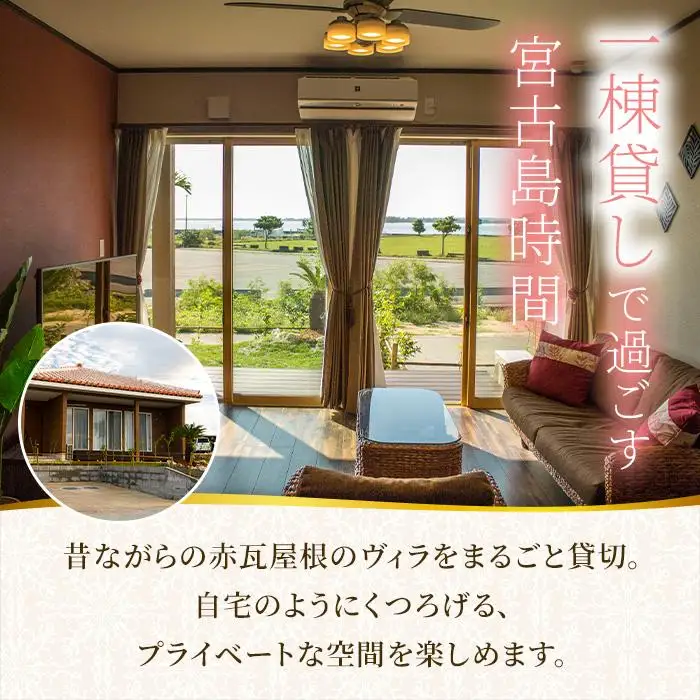 宮古島一棟貸し【ヴィラ・アカバナー】宿泊割引クーポン（3000円）（VA03）