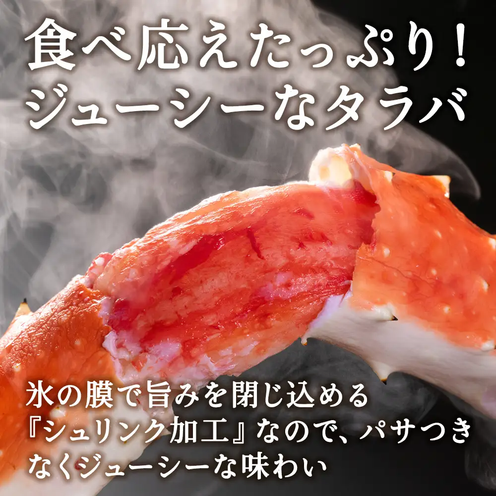 【極太 5L サイズ】本タラバガニ 切足 1肩 1kg　-食通のあなたに- ボイル済