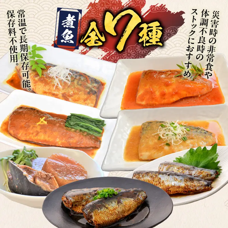 煮魚12袋セット K385-001_01 魚 魚介 長期保存 惣菜