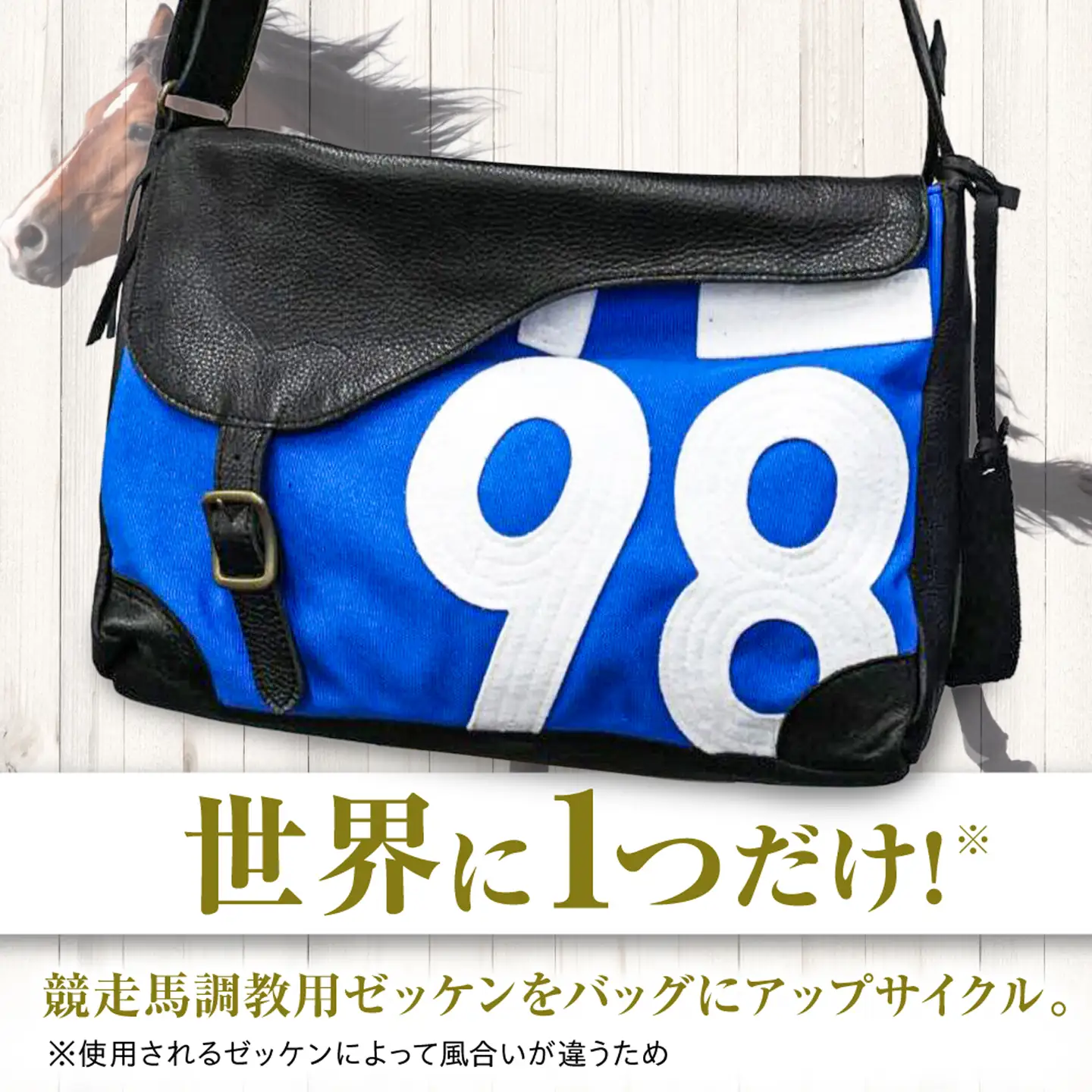 【JRA/日本中央競馬会】【青×白】調教用ゼッケンを使用したバッグ【サドル】 BIAD016-2 競馬
