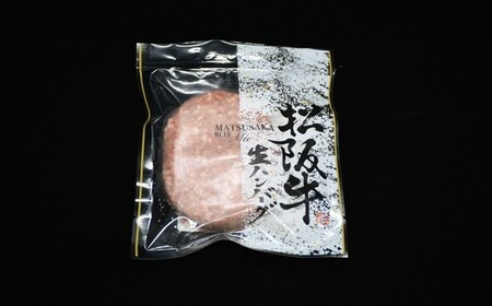 松阪牛生ハンバーグ×10個（冷凍）（国産 おかず 冷凍 牛肉 ハンバーグ）【002135】