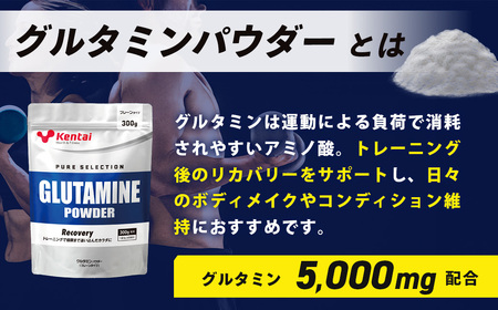 【健康体力研究所】グルタミンパウダー（300g×1袋） | アミノ酸 栄養 補給 カラダ 筋肉 サポート 人工甘味料 香料不使用