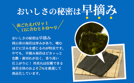 邦美丸 の 海苔 (8切80枚 板海苔10枚分) 3本 セット  のり