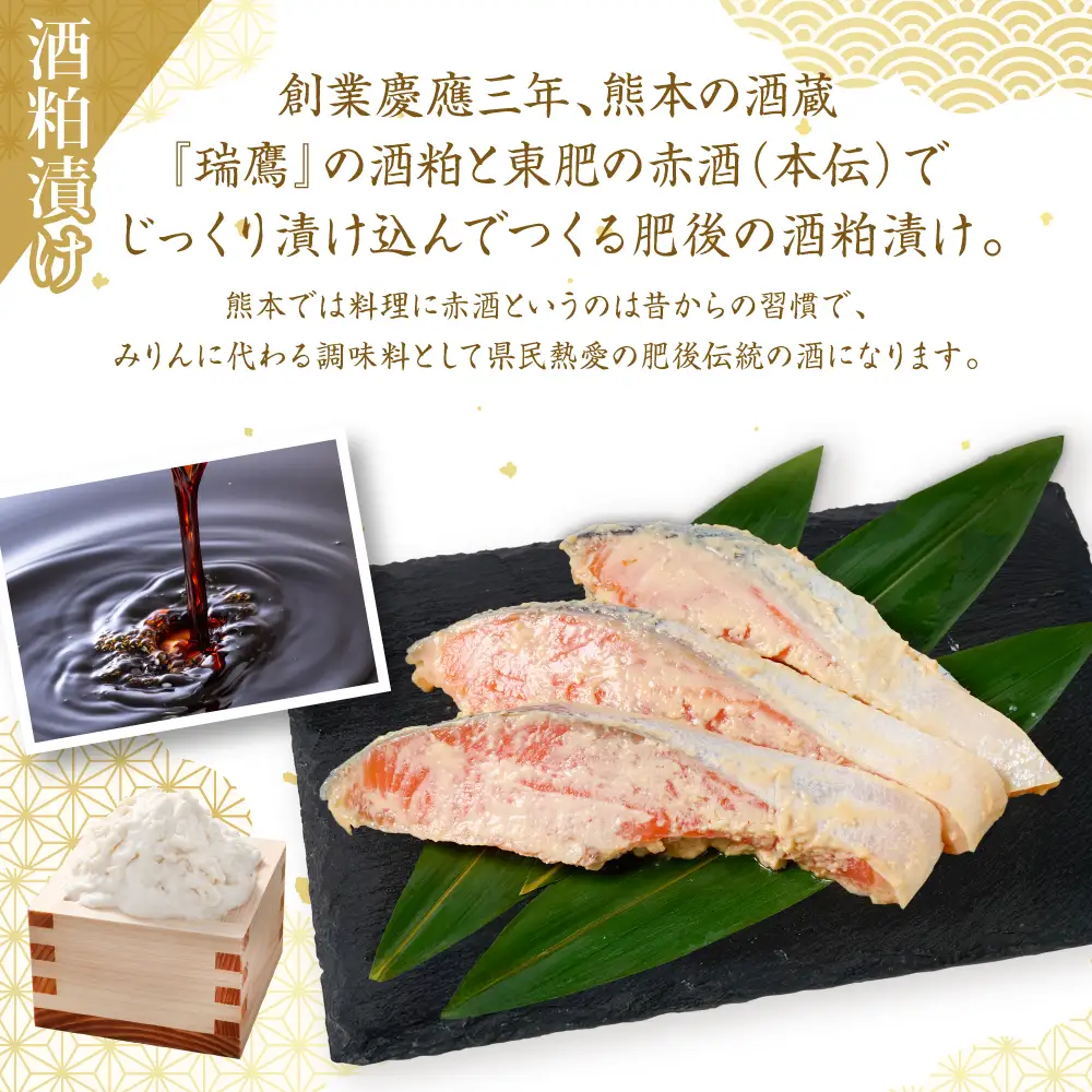 酒蔵育ち 肥後のプレミアムサーモン 食べ比べセット 粕漬け・味噌漬け 各3切入 おかず サーモン 鮭 焼き魚 粕漬け 味噌漬け 赤酒 魚 冷凍 和食 熊本県 八代市