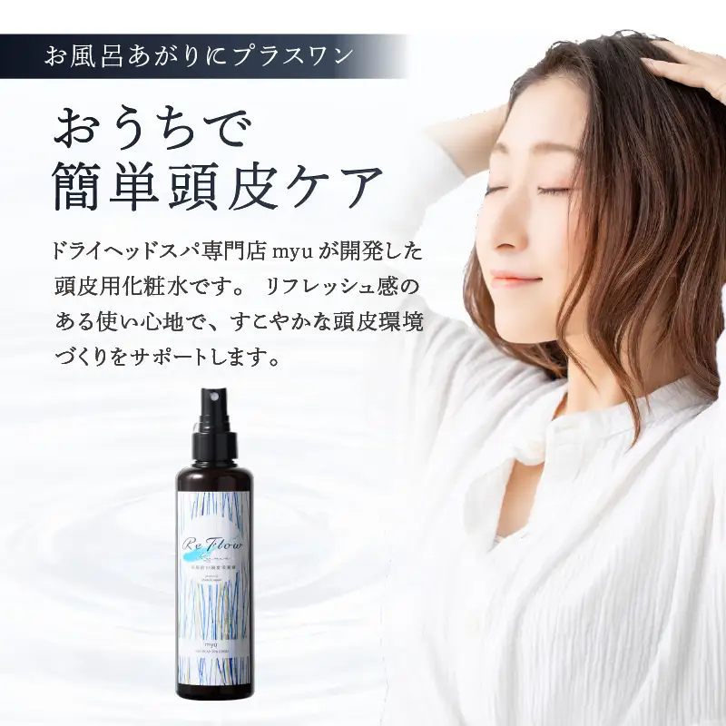 定期【1か月1回配送 計12回】ReFlow Kaimin 頭皮用化粧水〈スカルプケア〉年齢に応じた頭皮ケア 自宅用 サロン専売【092024-3】