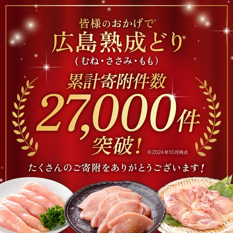 2026年1月中旬～順次出荷  鶏肉 広島熟成どり むね肉 8kg (2kg×4) 配達不可:沖縄・離島 鶏肉 胸肉 鶏むね肉 鶏胸肉 ムネ肉