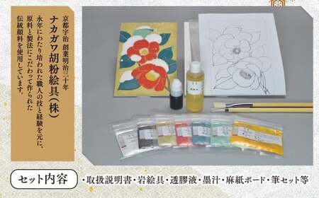 日本画体験キット(雪椿/1セット) 京都 宇治 日本画 初心者 キット セット 体験 岩絵具 絵具 筆 【uj-CK002-B】【ナカガワ胡粉絵具】