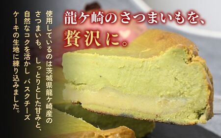 バスクチーズケーキ 猿島産抹茶（ホール）濃厚チーズケーキ おいもの結 【茨城県産紅はるか使用】