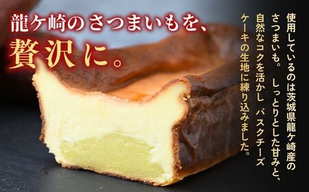 バスクチーズケーキ プレーン（パウンド）濃厚チーズケーキ おいもの結 【茨城県産紅はるか使用】