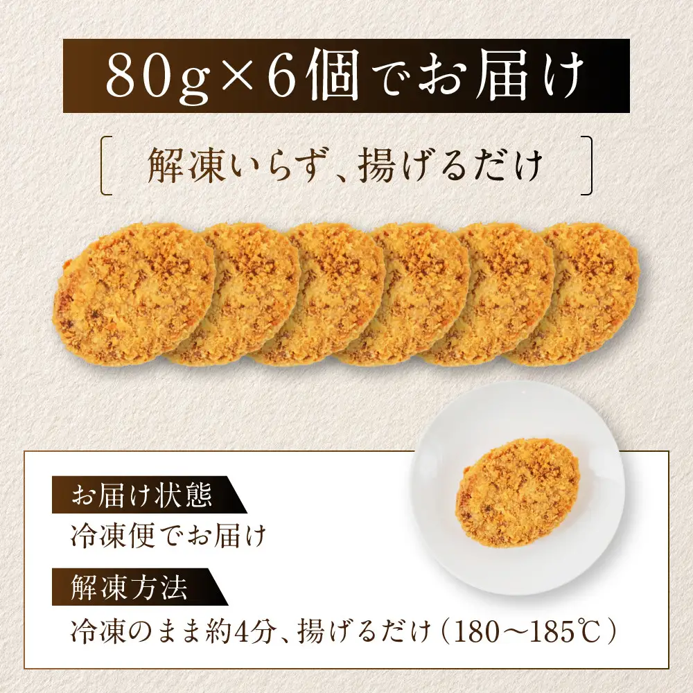石垣牛【KINJO BEEF】ミンチカツ（80g×6個）