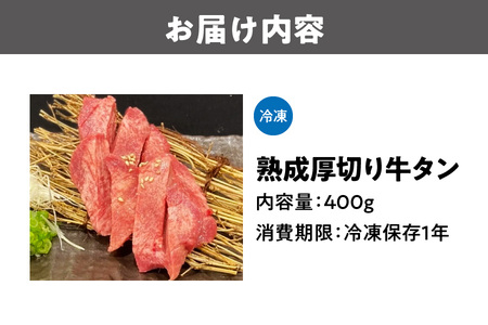 熟成厚切り牛タン_OS252-0002