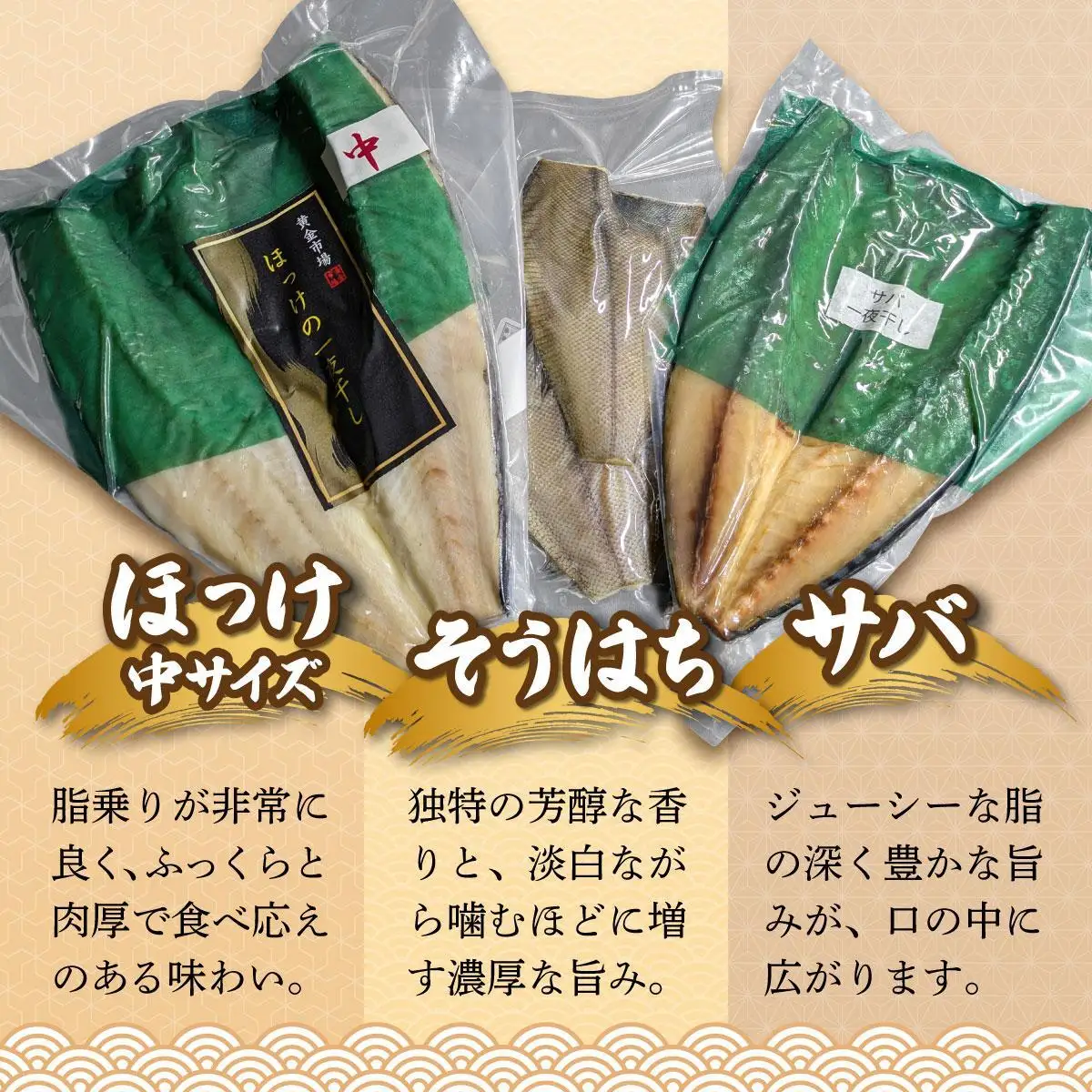 干物セット２セット(ほっけ中サイズ、サバ、そうはち)各２枚【ogm-030】