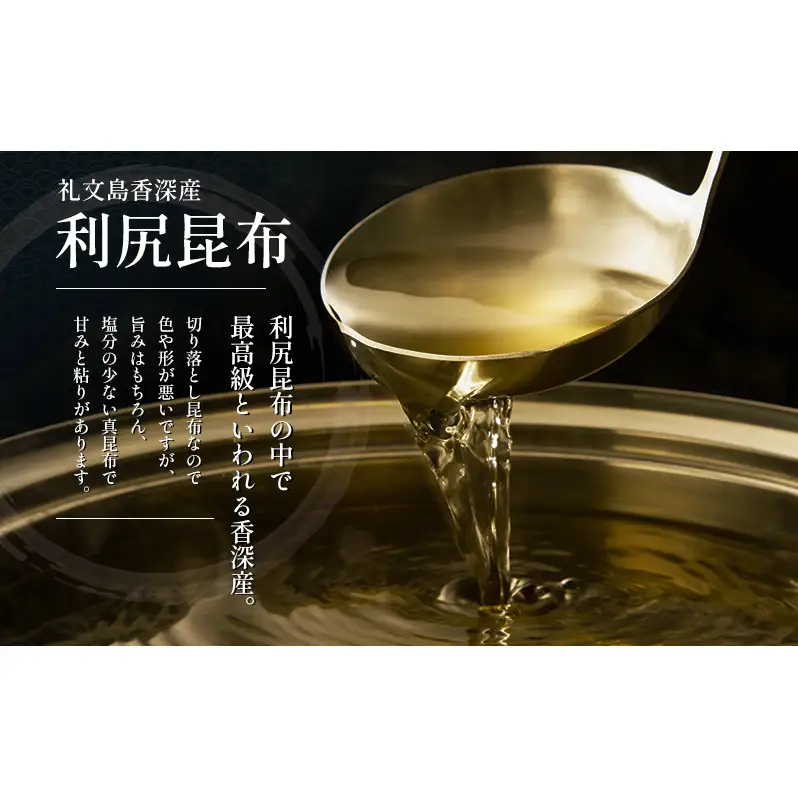 【3カ月定期便】北海道 礼文島 香深産 天然 利尻だし昆布 150g×5袋［野崎水産］【 定期便 昆布 だし昆布 出汁 天然 利尻昆布 香深産 海藻 和食 煮物 旨味 】