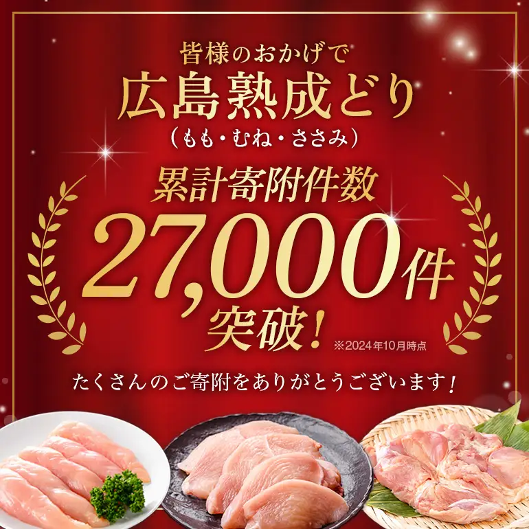 2026年1月中旬～順次出荷 鶏肉 広島熟成どり もも肉 4kg (2kg×2) 配達不可：沖縄・離島 鶏もも肉 とり肉 モモ肉 