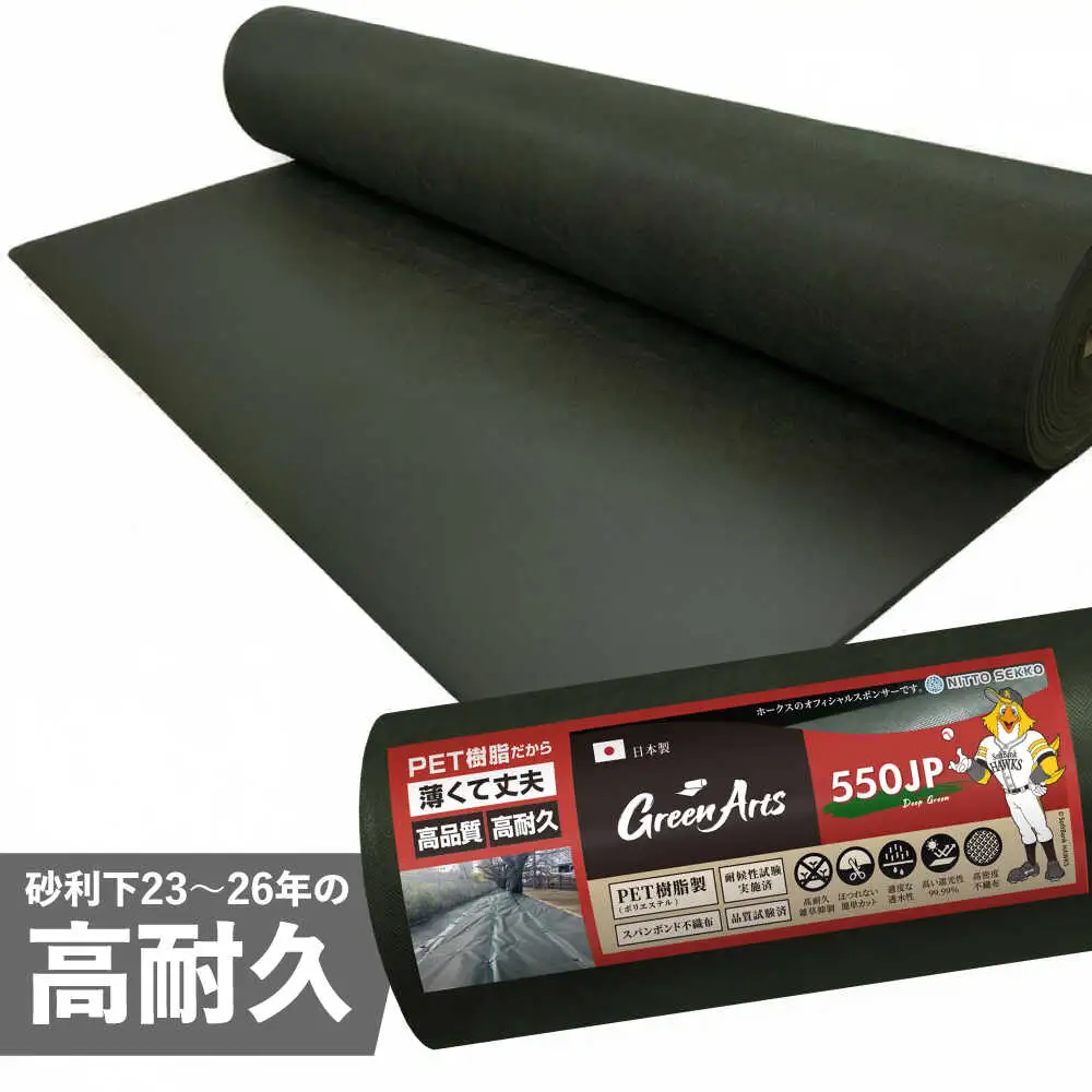 ポリエステル製 防草シート ディープグリーン 1m×10m 550JP 糸島市 / 株式会社NITTOSEKKO 除草 ガーデニング[ATQ005]
