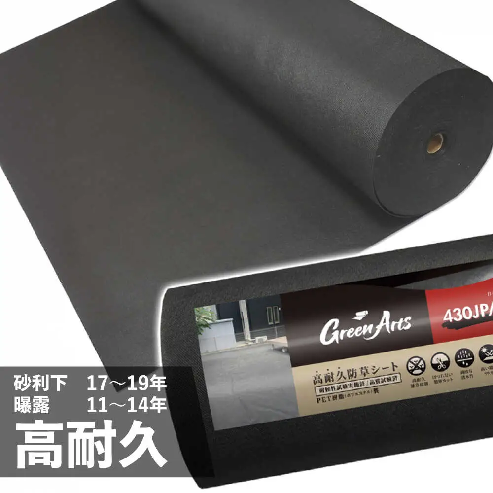 ポリエステル製 防草シート ブラック 1m×10m 430JP/BK 糸島市 / 株式会社NITTOSEKKO 除草 ガーデニング[ATQ007]