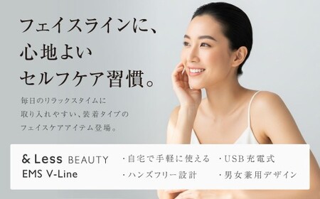 美顔器 EMS_Vライン 美容機器 美容 美容家電 フェイスケア エイジングケア 【 ＆Less Beauty 】 