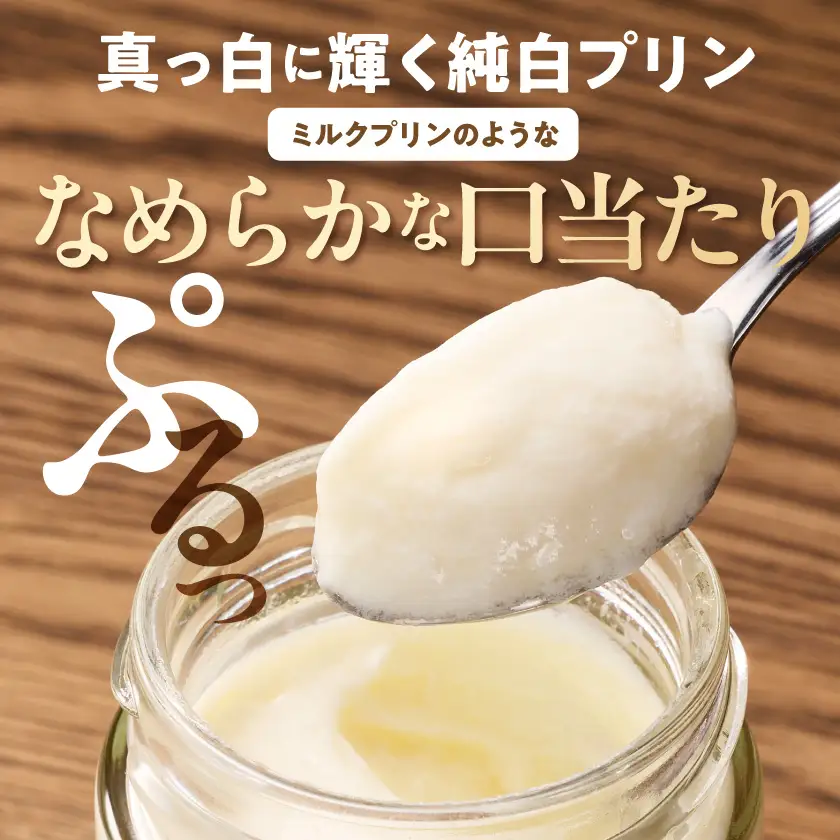 「黒髭珈琲」純白プリン2種6個セット〔11-9902〕_(都城市) 黒髭珈琲 純白プリン プリン スイーツ デザート 白いプリン ミルクプリン なめらかプリン 瓶入りプリン イチゴソース チョコクランチ ほうじ茶シロップ 2種セット 6個セット 学生プロデュース 共同開発 オリジナルスイーツ お取り寄せスイーツ ギフト プレゼント 贈り物 ご褒美スイーツ