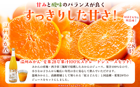 ＜柑橘100％ジュース （温州みかん4本＆愛果28号2本）＞ 温州みかん 愛果28号 紅まどんな 高級柑橘 ストレートジュース 果汁100％ ミカン 蜜柑 果物 柑橘 かじわらFARM 愛媛県 西予市【常温】『1か月以内に順次出荷予定』 MKF0002