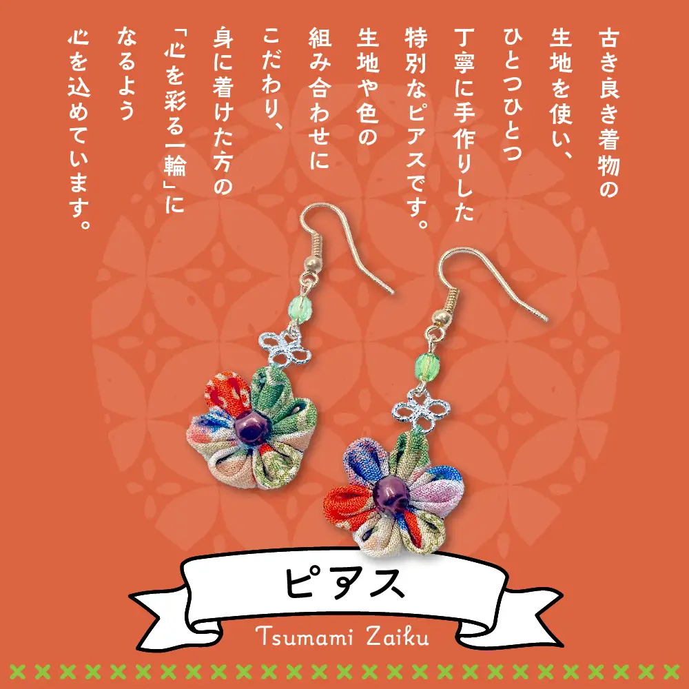 つまみ細工のピアス（暖色系）