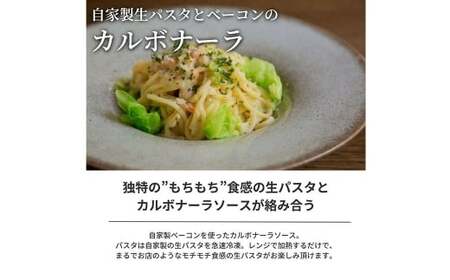 【カルボナーラ】 ぶどうの樹 シェフ特製 選べるパスタ・グラタン1個 パスタ 生パスタ スパゲッティ 麺 冷凍 福岡県 岡垣町