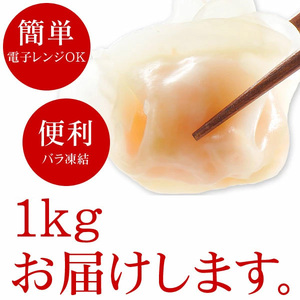 米久 餃子 えび入り ひとくち 餃子 1kg 