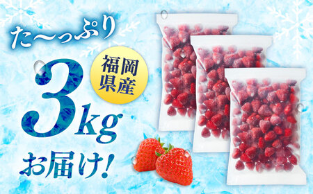 【全2回定期便】訳あり冷凍いちご「博多あまおう」3kg（1kg×3袋）（加工用）  桂川町/株式会社やまやコミュニケーションズ[ADAN068]