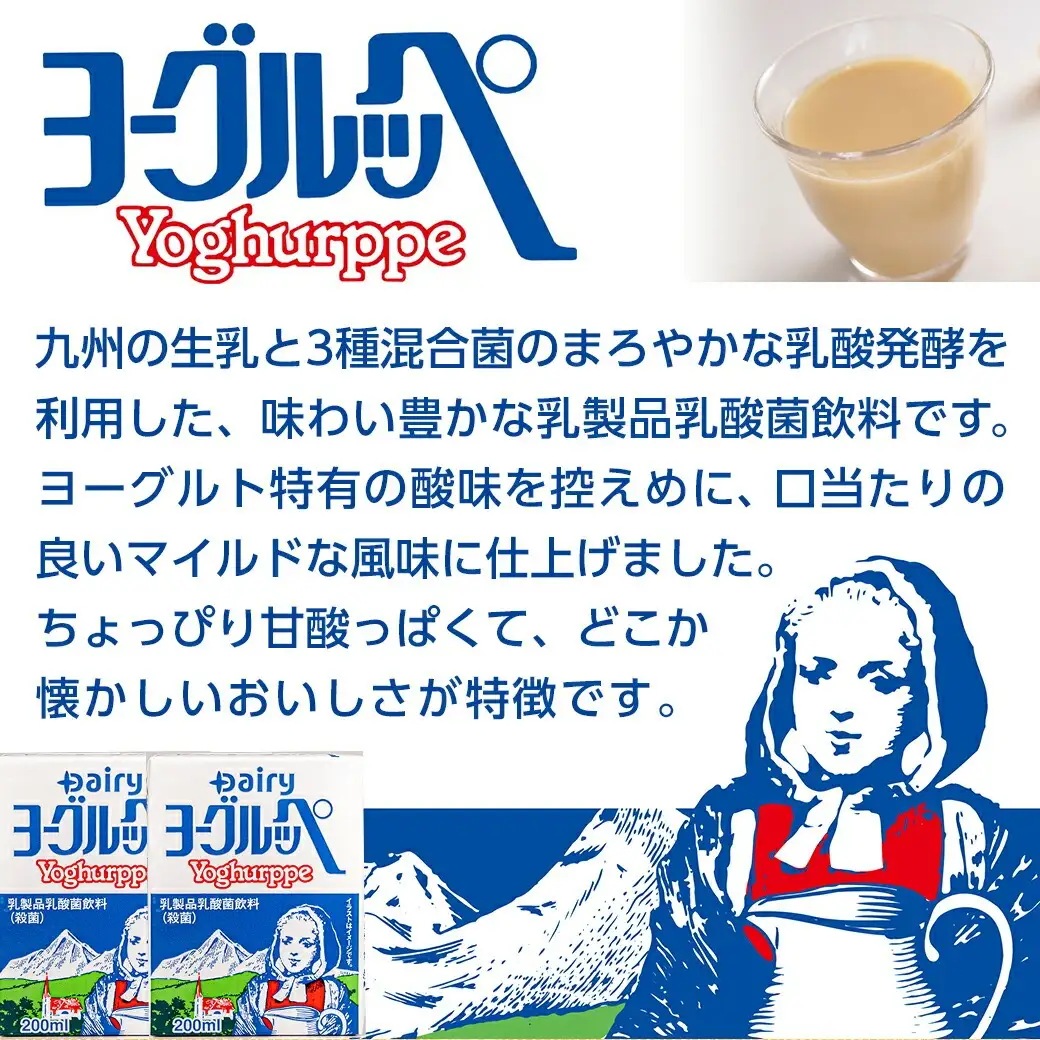「ご当地ドリンク」ヨーグルッペ3種セット〔14-2306〕_(都城市) 宮崎県 ご当地飲料 ヨーグルッペ ヨーグルッペりんご ヨーグルッペぶどう 200m 18本 合計54本 乳酸菌飲料 デーリィ南日本酪農