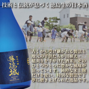 純米吟醸勝瑞城 720ml 藍住町 ドリームチーム