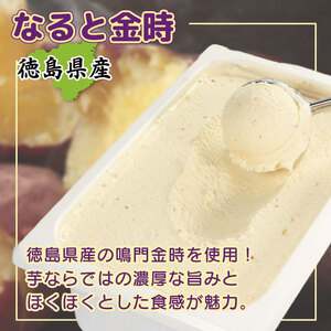 ジェラート なると金時 2L 吉野川市 ドリームチーム