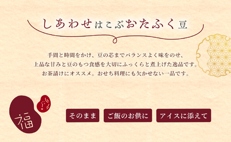 和菓子 豆 ＜福ふくだるま＞ お多福豆 箱詰め（1200ｇ）5セット 【076-05】