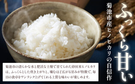 米 令和7年産 ヒノヒカリ 2kg 笹本農園《90日以内に出荷予定(土日祝除く)》熊本県 菊池市 白米 ひのひかり 米 こめ 菊池米
