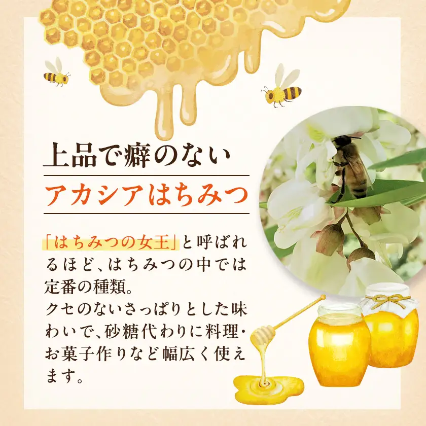 信州産アカシアはちみつ　1200g【1712885】
