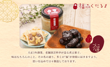 【ふるさと納税限定】福ふくだるま　人気の豆三昧　３種豆詰め合わせ 【014-54】